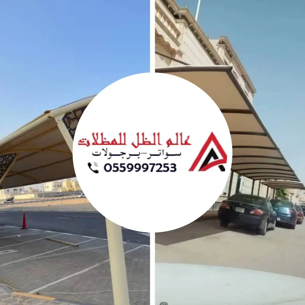 صورة مظلات تجارية مقوسة في جدة من تنفيذ مؤسسة عالم الظل للمظلات، تصميم حديث يوفر الظل للمحال والمباني التجارية بشكل أنيق ومتناسق مع الواجهة.