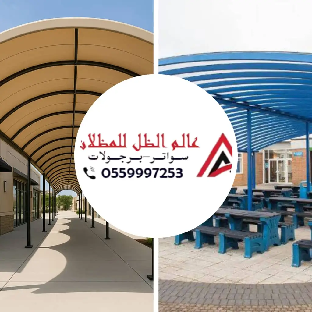 صورة مظلات مدارس مقوسة في جدة من تنفيذ مؤسسة عالم الظل للمظلات، تصميم متين يوفر الظل للممرات والساحات المدرسية بأناقة ومتانة عالية.