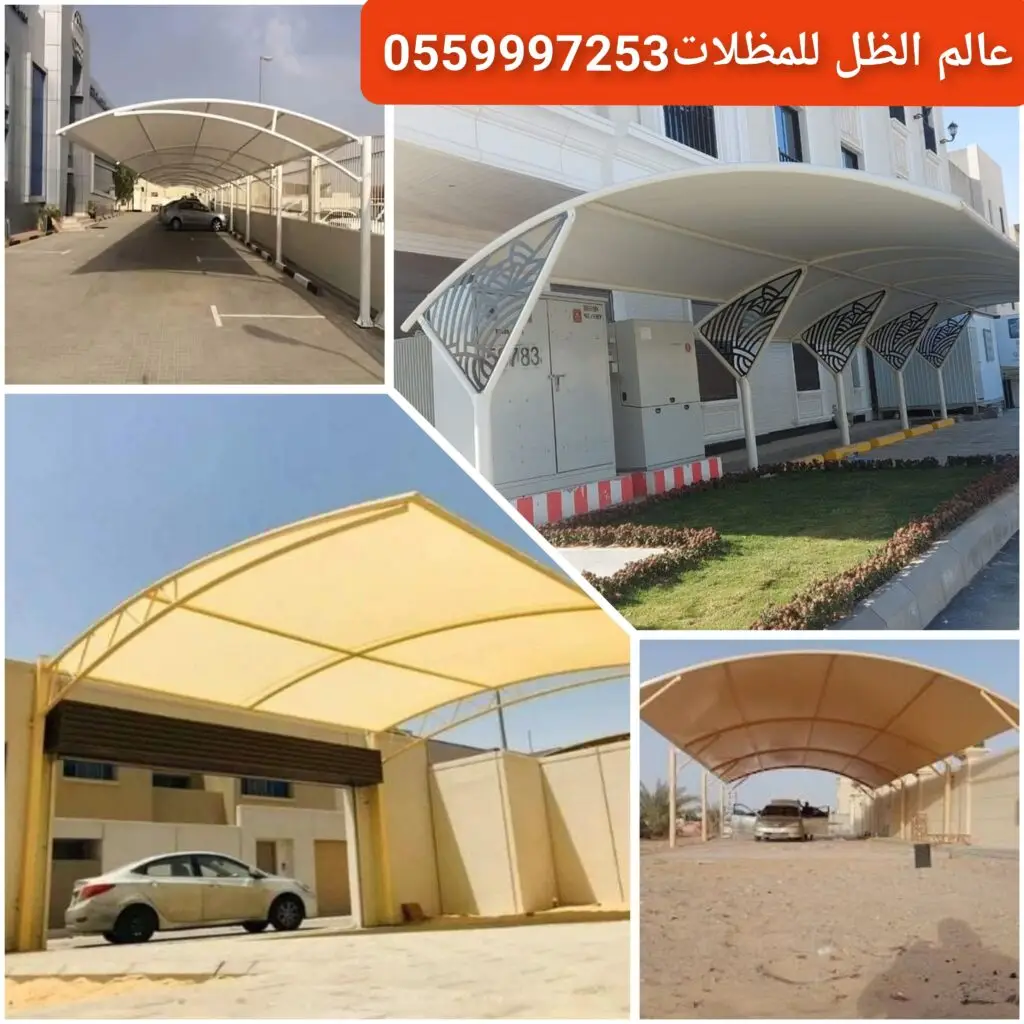 مظلة سيارات مقوسه حديثة في جدة.