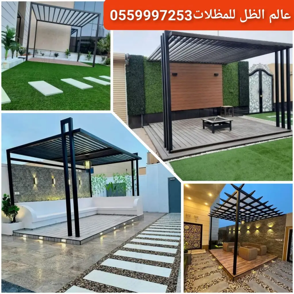 برجولات حديثة لتغطية وتنسيق الحدائق في جدة.
