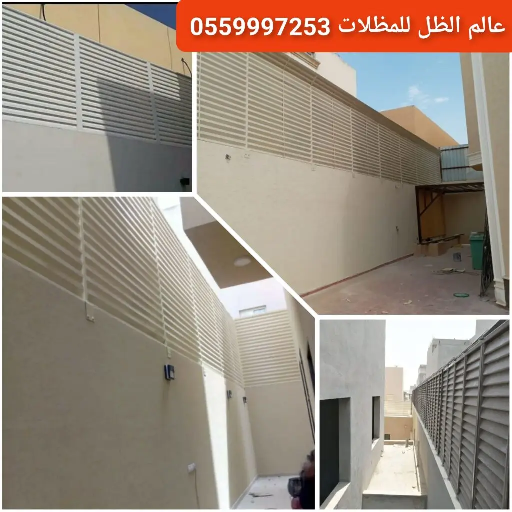 أفضل انواع السواتر الحديثة للمنازل في جدة.