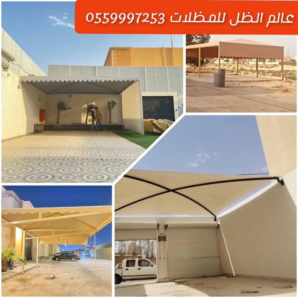 مظلات قماش مقاومة للشمس توفر ظل وحماية من الحرارة بتصميم أنيق وجودة عالية مظلات هياكل معدنية