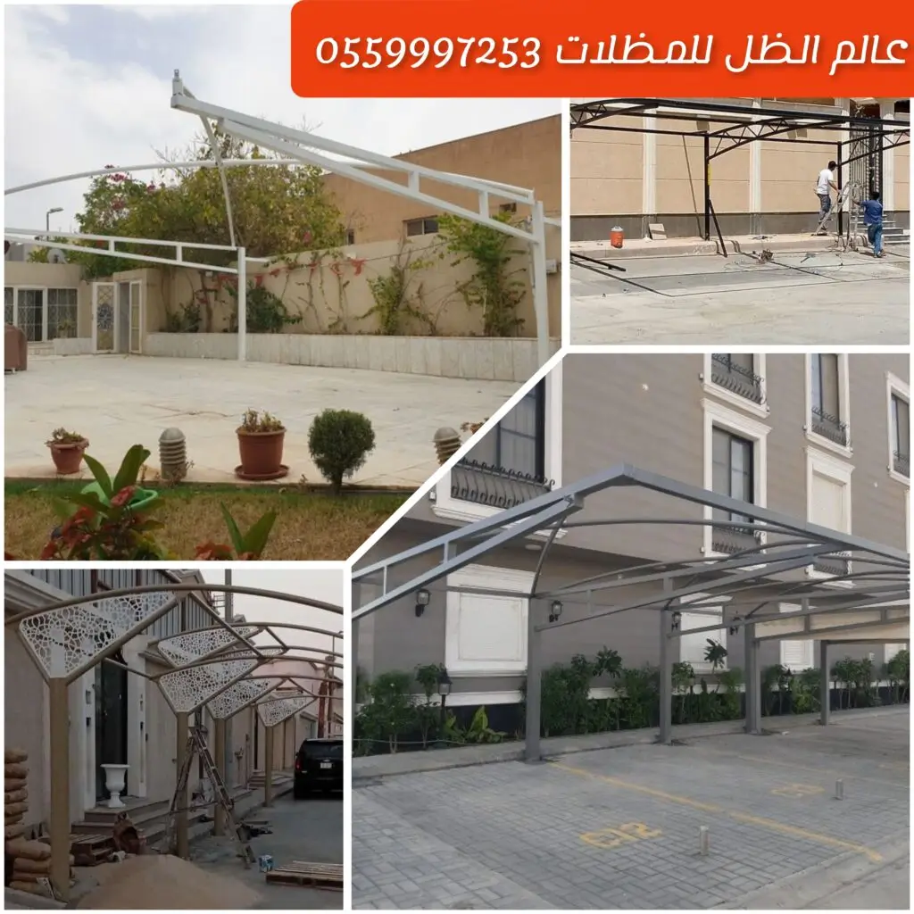 مظلات هياكل معدنية متينة توفر ظل وحماية من العوامل الجوية بجودة عالية مظلات برجولات فاخرة